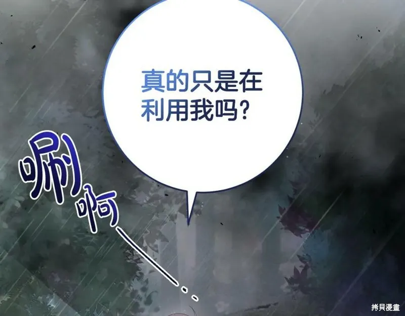 投喂悲剧男二后，他想HE了！,第53话,第46张