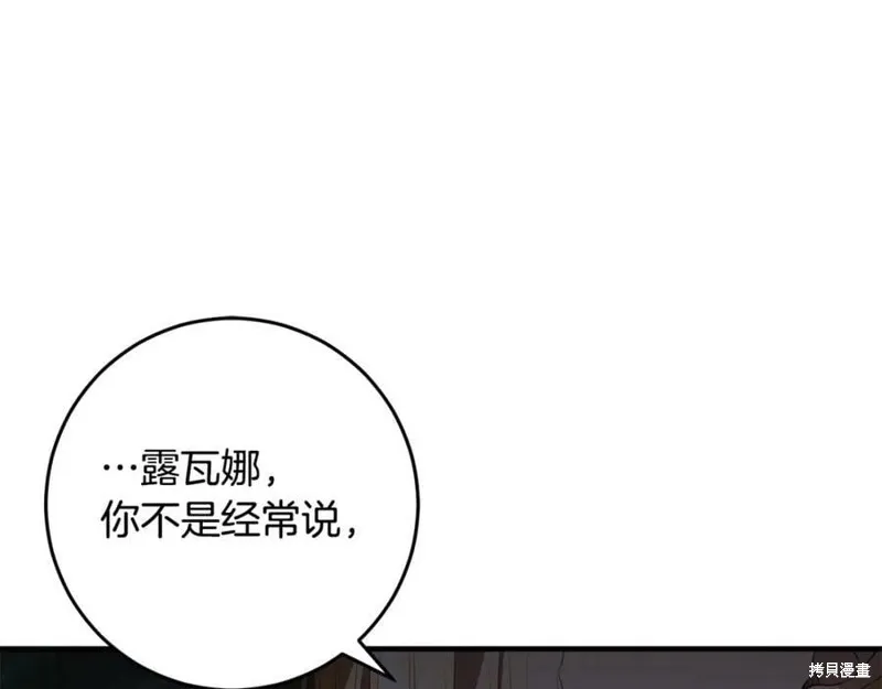 投喂悲剧男二后，他想HE了！,第53话,第48张