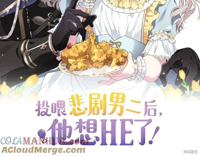 投喂悲剧男二后，他想HE了！,第53话,第55张