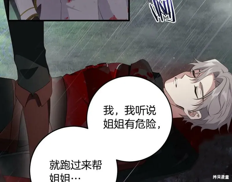 投喂悲剧男二后，他想HE了！,第53话,第6张