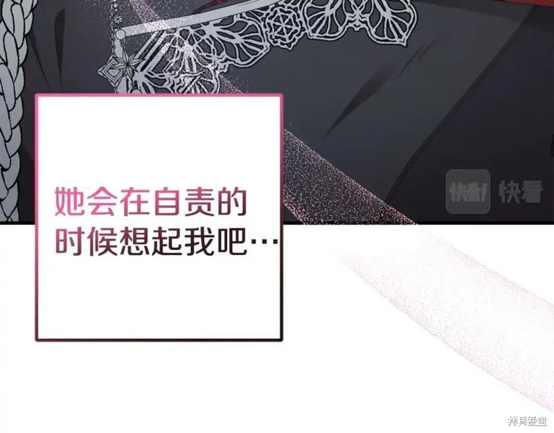 投喂悲剧男二后，他想HE了！,第53话,第68张