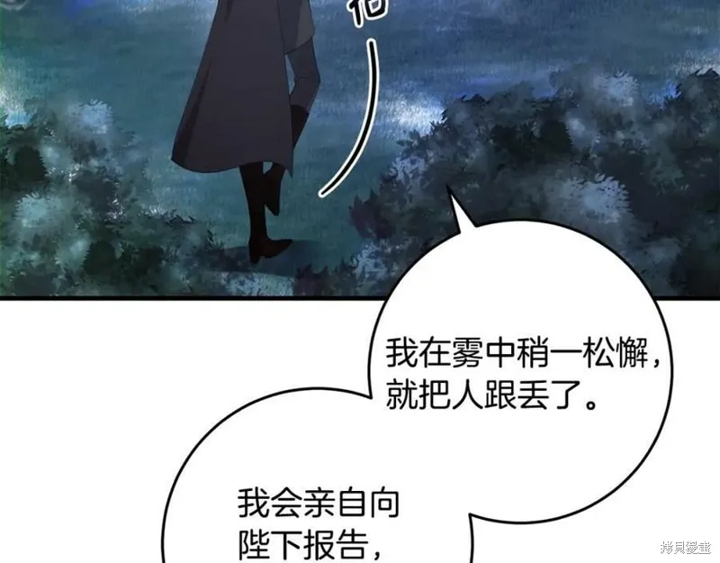 投喂悲剧男二后，他想HE了！,第53话,第80张