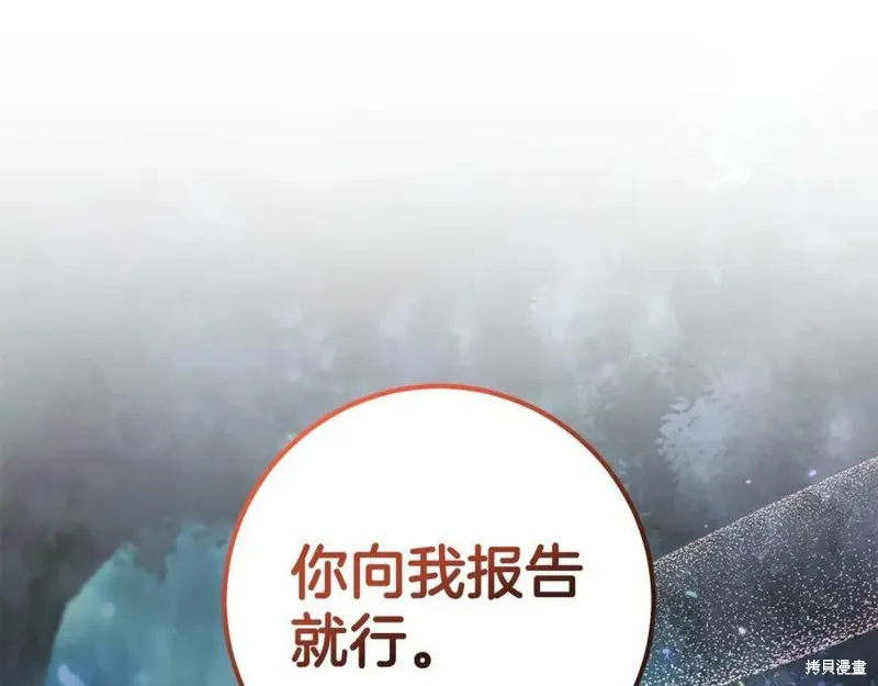 投喂悲剧男二后，他想HE了！,第53话,第83张