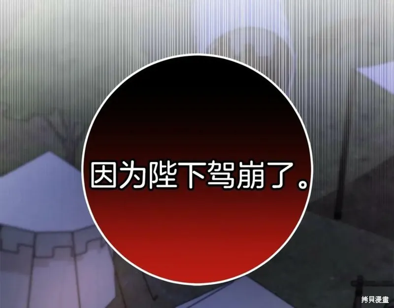 投喂悲剧男二后，他想HE了！,第53话,第95张