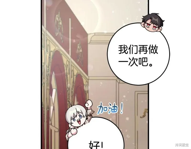 投喂悲剧男二后，他想HE了！,第58话,第158张