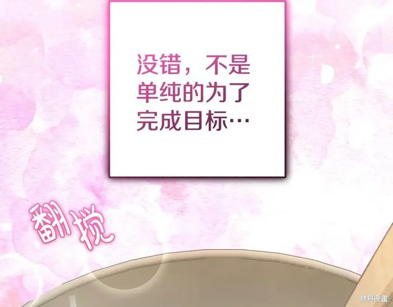 投喂悲剧男二后，他想HE了！,第58话,第168张