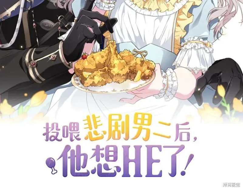 投喂悲剧男二后，他想HE了！,第58话,第2张