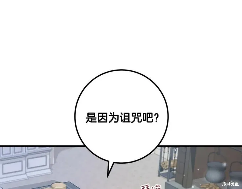 投喂悲剧男二后，他想HE了！,第58话,第30张