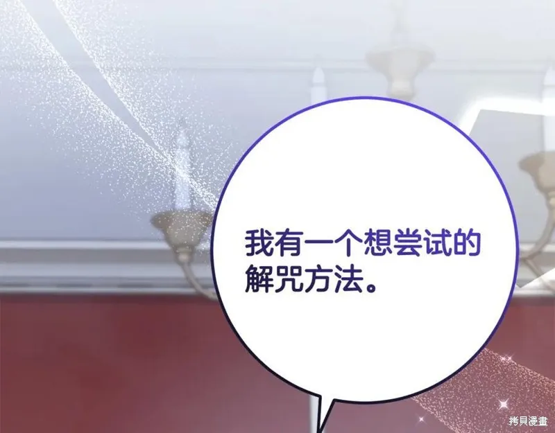 投喂悲剧男二后，他想HE了！,第58话,第32张