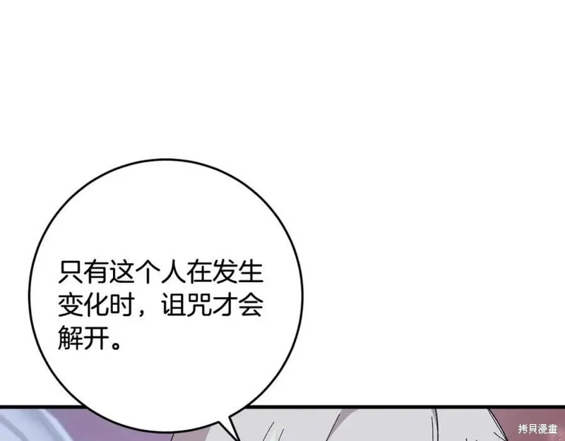 投喂悲剧男二后，他想HE了！,第58话,第42张