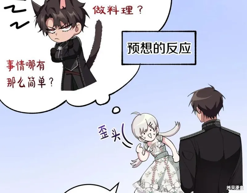 投喂悲剧男二后，他想HE了！,第58话,第63张