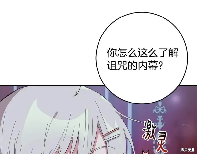 投喂悲剧男二后，他想HE了！,第58话,第68张