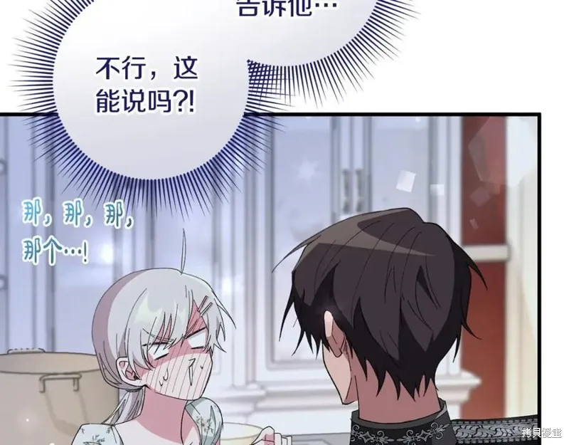 投喂悲剧男二后，他想HE了！,第58话,第75张