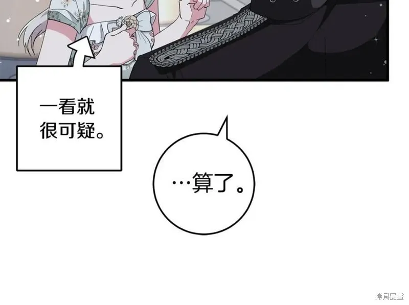 投喂悲剧男二后，他想HE了！,第58话,第76张