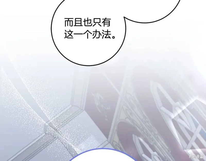 投喂悲剧男二后，他想HE了！,第58话,第82张