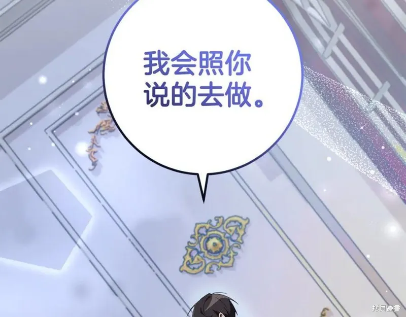 投喂悲剧男二后，他想HE了！,第58话,第83张