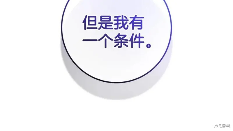 投喂悲剧男二后，他想HE了！,第58话,第86张