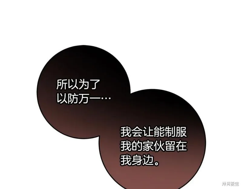投喂悲剧男二后，他想HE了！,第58话,第90张