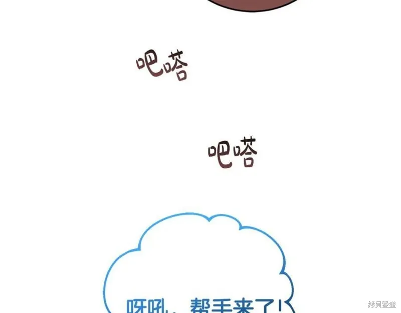 投喂悲剧男二后，他想HE了！,第58话,第91张