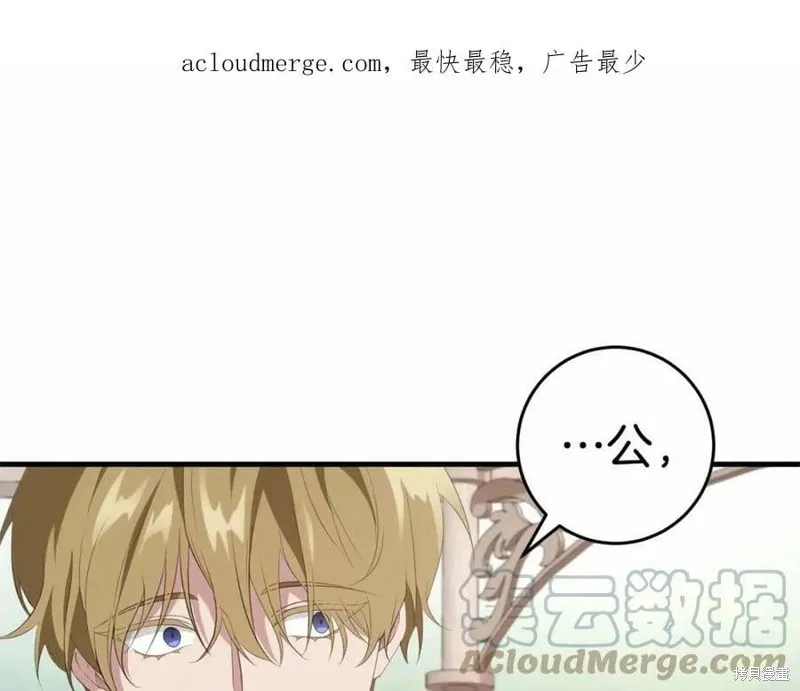 投喂悲剧男二后，他想HE了！,第37话,第1张