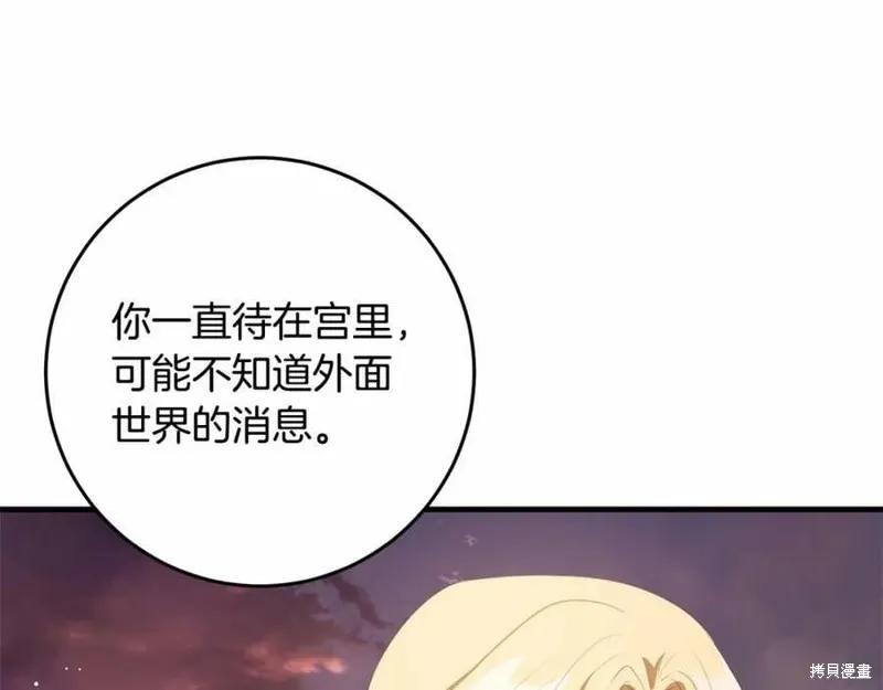 投喂悲剧男二后，他想HE了！,第37话,第120张