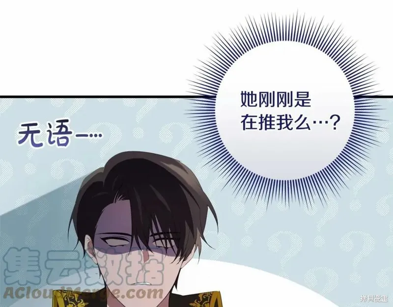 投喂悲剧男二后，他想HE了！,第37话,第129张