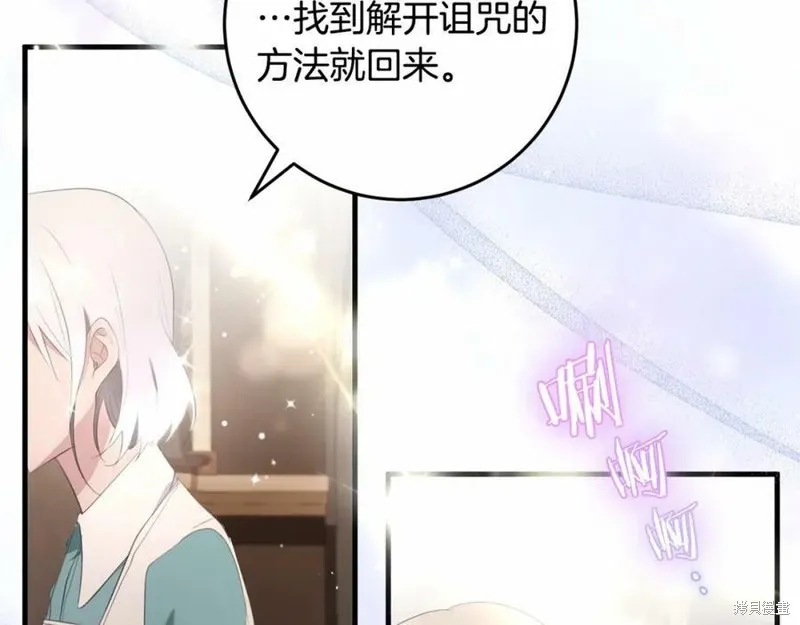 投喂悲剧男二后，他想HE了！,第37话,第135张