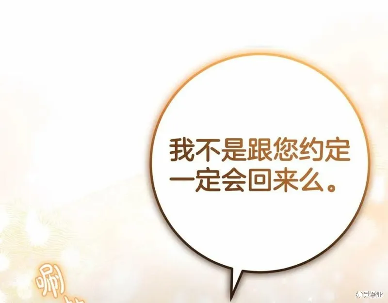 投喂悲剧男二后，他想HE了！,第37话,第139张
