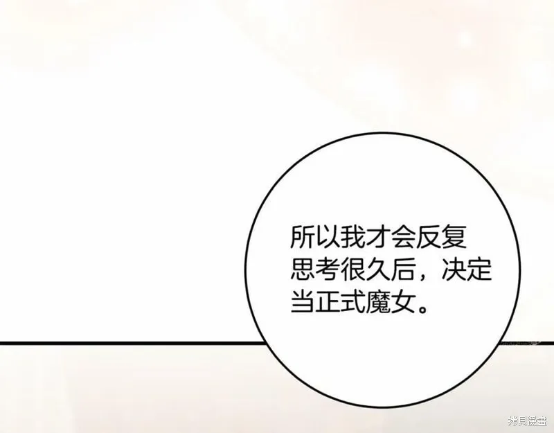 投喂悲剧男二后，他想HE了！,第37话,第143张