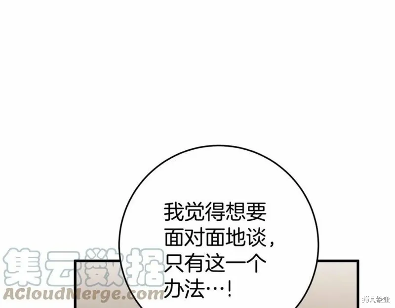 投喂悲剧男二后，他想HE了！,第37话,第149张