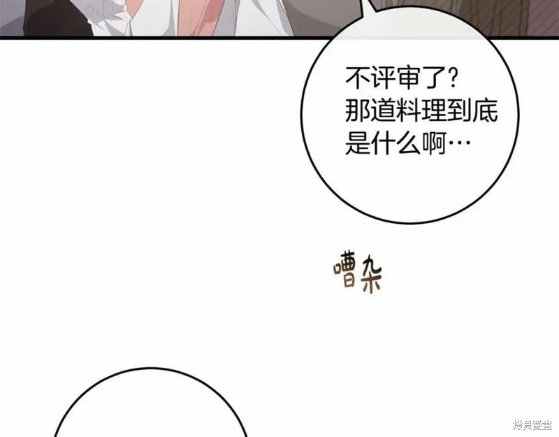 投喂悲剧男二后，他想HE了！,第37话,第19张