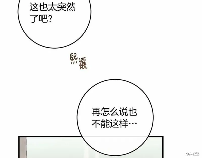 投喂悲剧男二后，他想HE了！,第37话,第20张