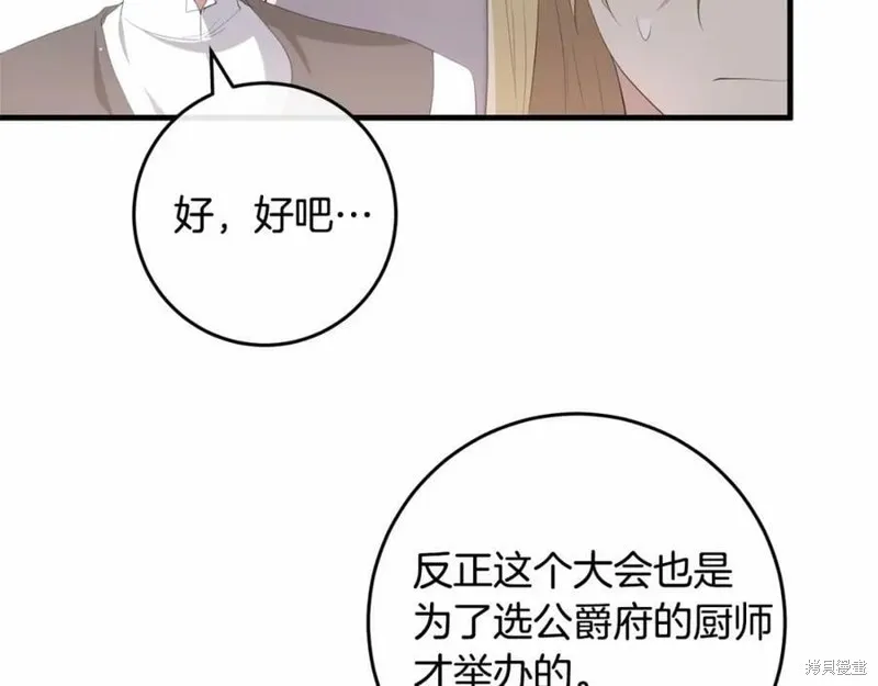 投喂悲剧男二后，他想HE了！,第37话,第28张