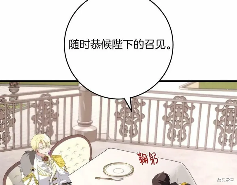 投喂悲剧男二后，他想HE了！,第37话,第40张