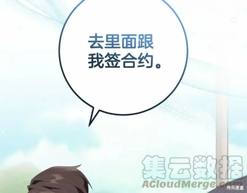 投喂悲剧男二后，他想HE了！,第37话,第45张