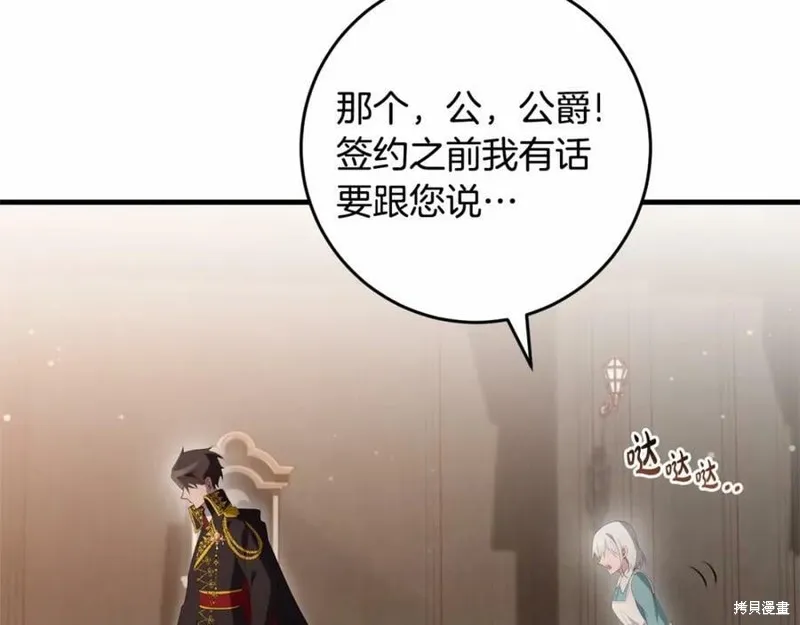 投喂悲剧男二后，他想HE了！,第37话,第51张