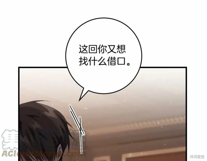 投喂悲剧男二后，他想HE了！,第37话,第53张