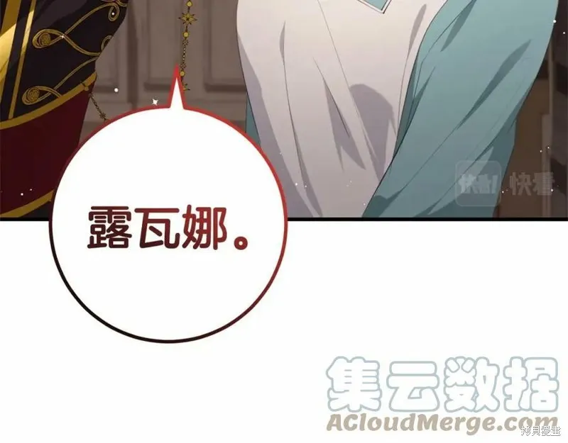 投喂悲剧男二后，他想HE了！,第37话,第61张