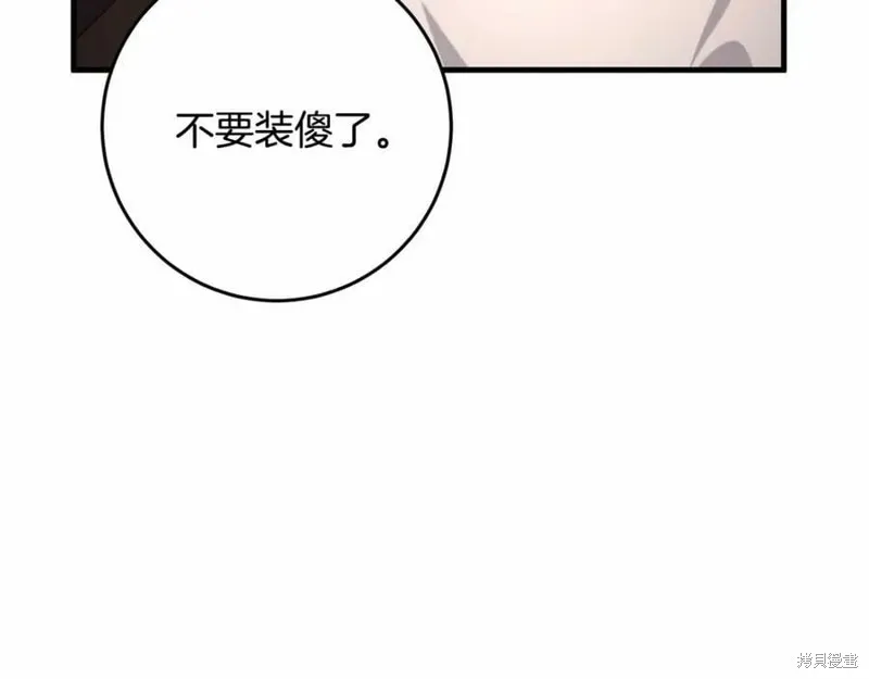 投喂悲剧男二后，他想HE了！,第37话,第66张
