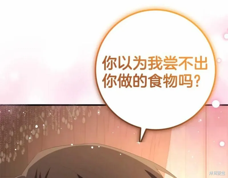 投喂悲剧男二后，他想HE了！,第37话,第67张
