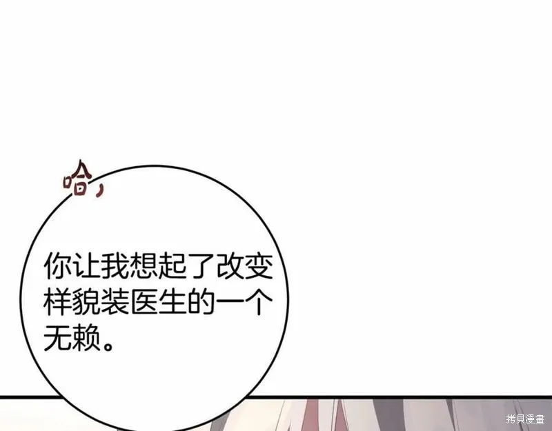 投喂悲剧男二后，他想HE了！,第37话,第86张