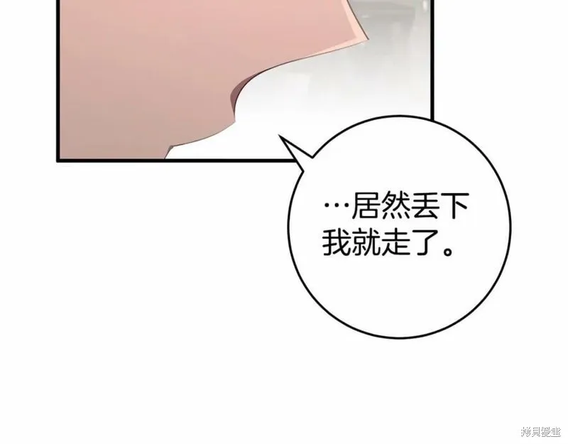 投喂悲剧男二后，他想HE了！,第37话,第90张