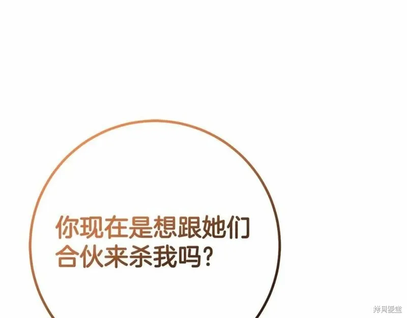 投喂悲剧男二后，他想HE了！,第37话,第92张
