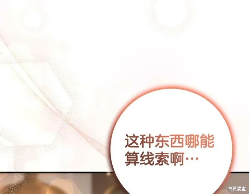 投喂悲剧男二后，他想HE了！,第45话,第107张