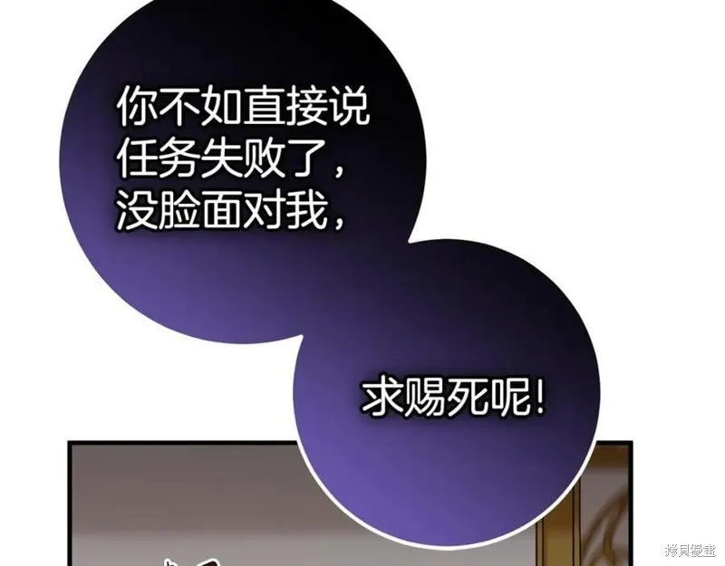 投喂悲剧男二后，他想HE了！,第45话,第118张