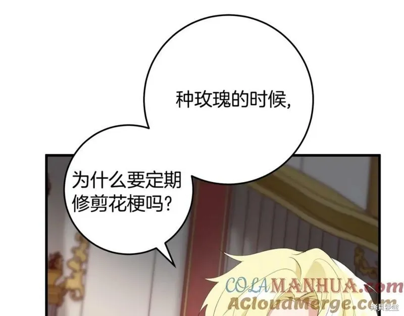 投喂悲剧男二后，他想HE了！,第45话,第128张