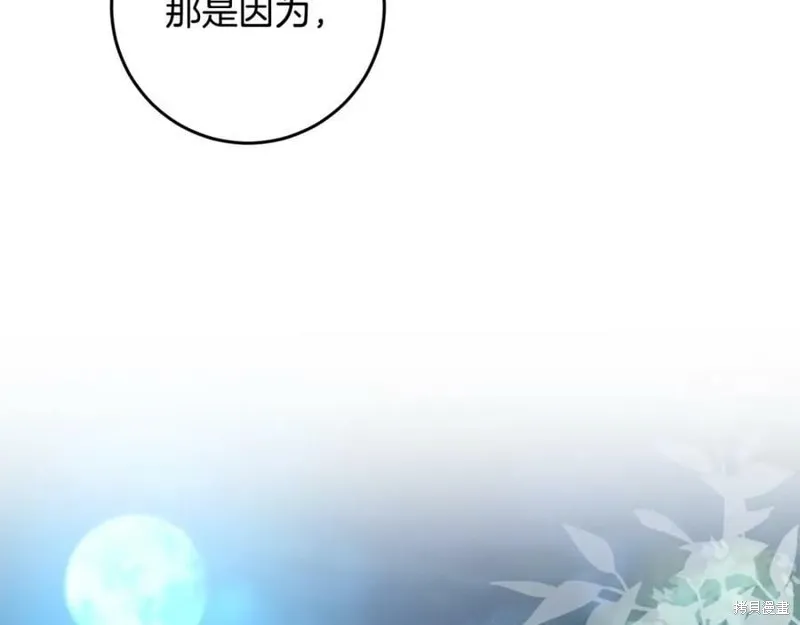 投喂悲剧男二后，他想HE了！,第45话,第134张