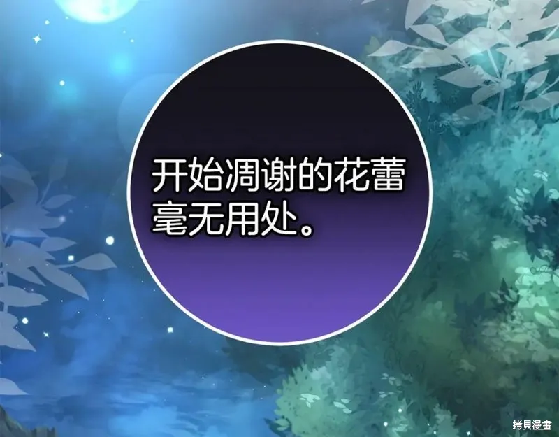 投喂悲剧男二后，他想HE了！,第45话,第135张