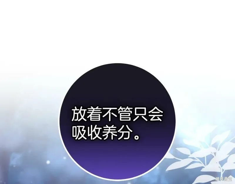 投喂悲剧男二后，他想HE了！,第45话,第139张
