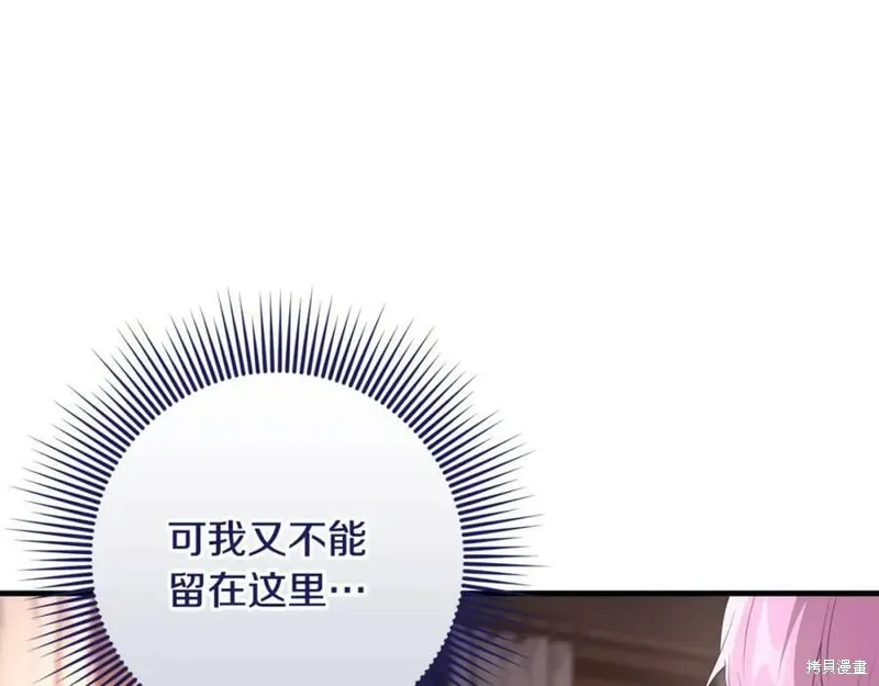 投喂悲剧男二后，他想HE了！,第45话,第15张